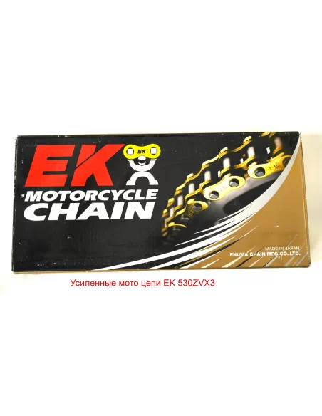 Мото ланцюги EK 530ZVX3 Мото ланцюги EK 530ZVX3