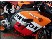  Крашпеды Honda CBR1000RR Fireblade 2004-2005