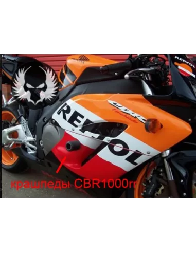  Крашпеди Honda CBR1000RR Fireblade 2004-2005