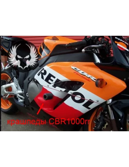  Крашпеди Honda CBR1000RR Fireblade 2004-2005