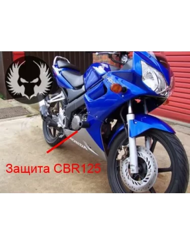 Крашпеди Honda CBR125 з 2007-