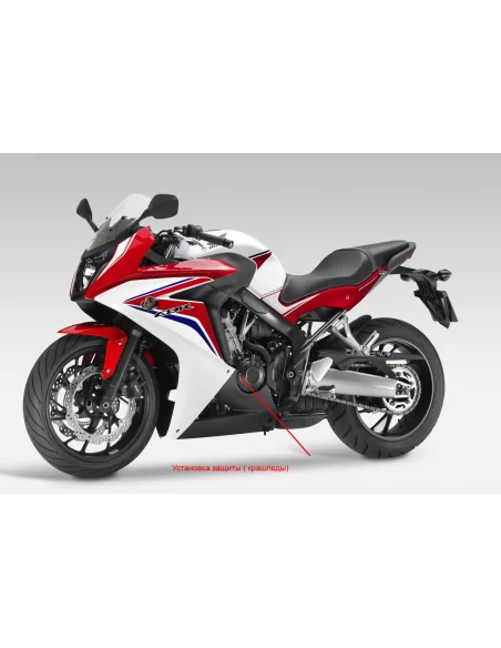 Крашпеди Honda CBR650 F c 2012-