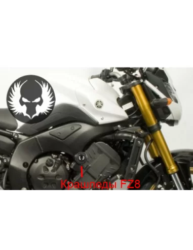 Крашпеди на Yamaha FZ8 / Fazer 8 2010-