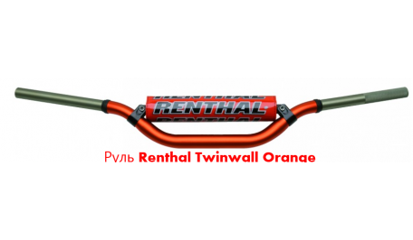 Руль Renthal Twinwall Orange