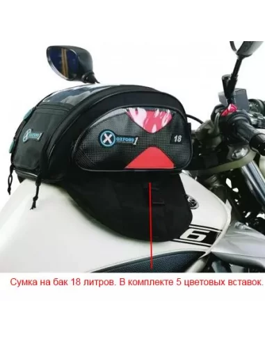 Сумка на бак Oxford Magnetik Tankbag OL431