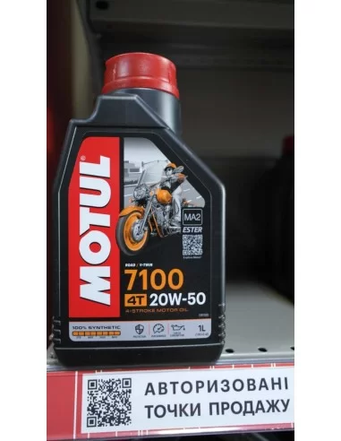 Олія Motul 7100 4T SAE 20W50 (1L): купити з доставкою - Motoexpress.com.ua